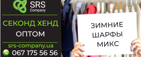 Секонд-хенд огляд, розпакування: Зимові шарфи